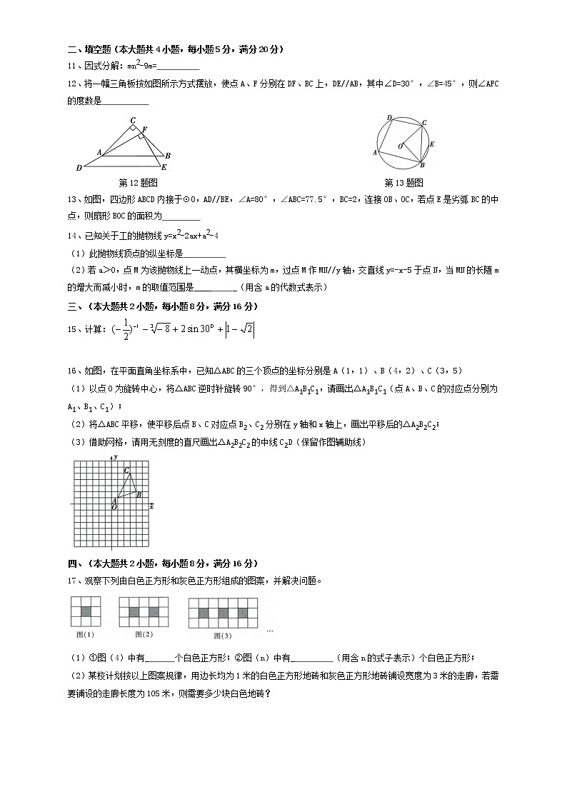 安徽省合肥市蜀山区五十中学东校2022-2023学年中考一模预测数学作业试卷（含答案）02