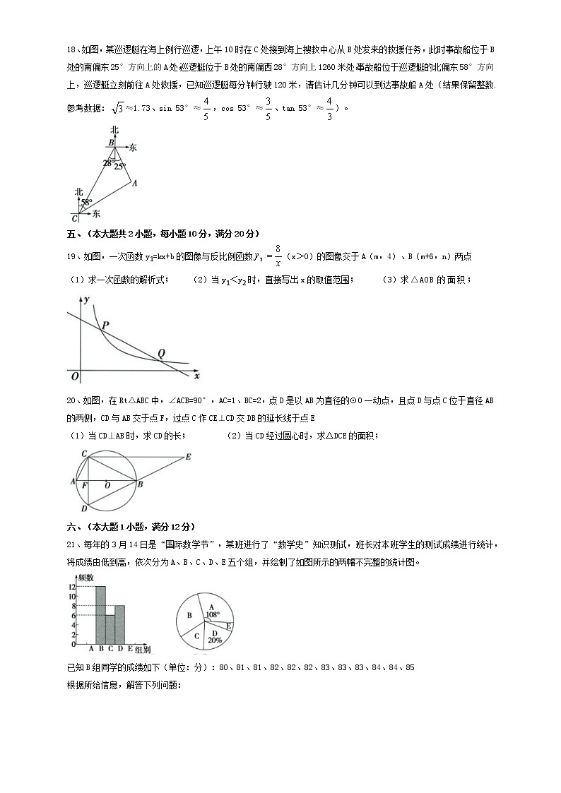 安徽省合肥市蜀山区五十中学东校2022-2023学年中考一模预测数学作业试卷（含答案）03