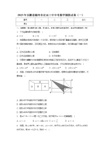 【中考一模】2023年安徽省滁州市定远县第三中学中考数学模拟试卷（一）（含答案）