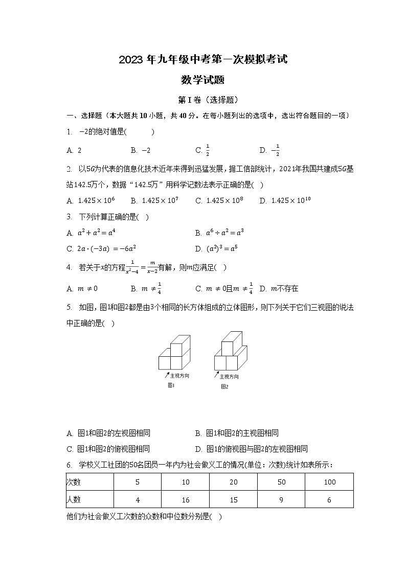 【中考一模】2023年安徽省滁州市定远县民族中学一模数学试题（含答案）第1页