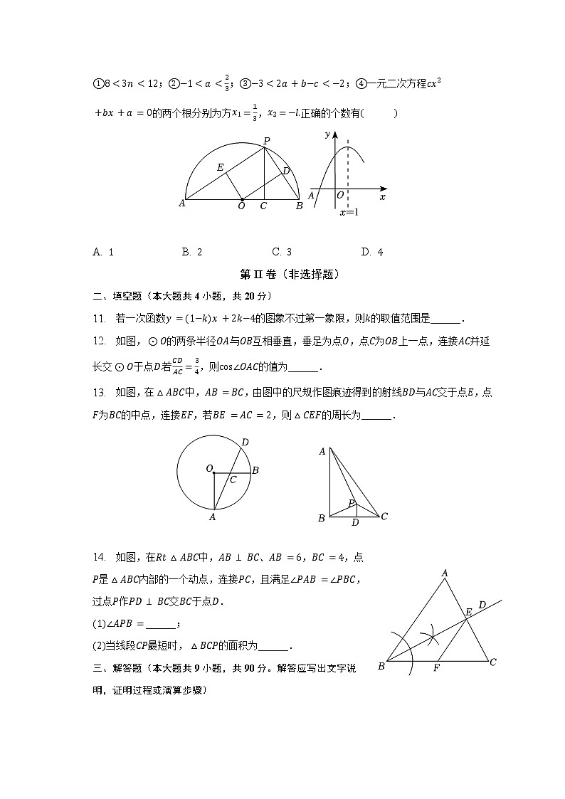 【中考一模】2023年安徽省滁州市定远县民族中学一模数学试题（含答案）第3页