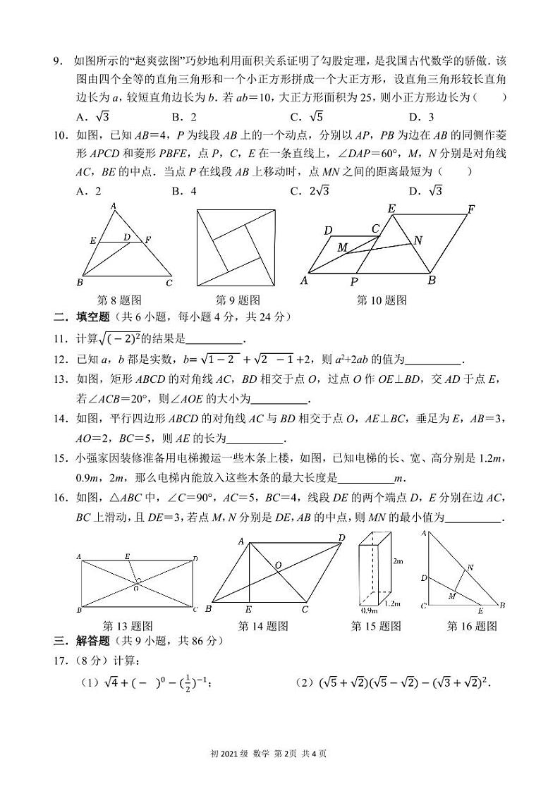四川省南充高级中学2022-2023学年八年级下学期3月月考数学试题02