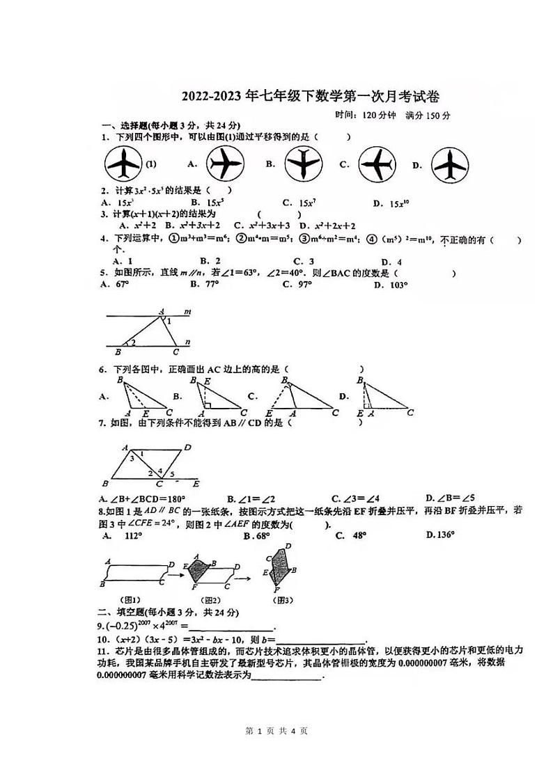 江苏省连云港市东海县2022-2023学年下学期七年级数学第一次月考试卷01