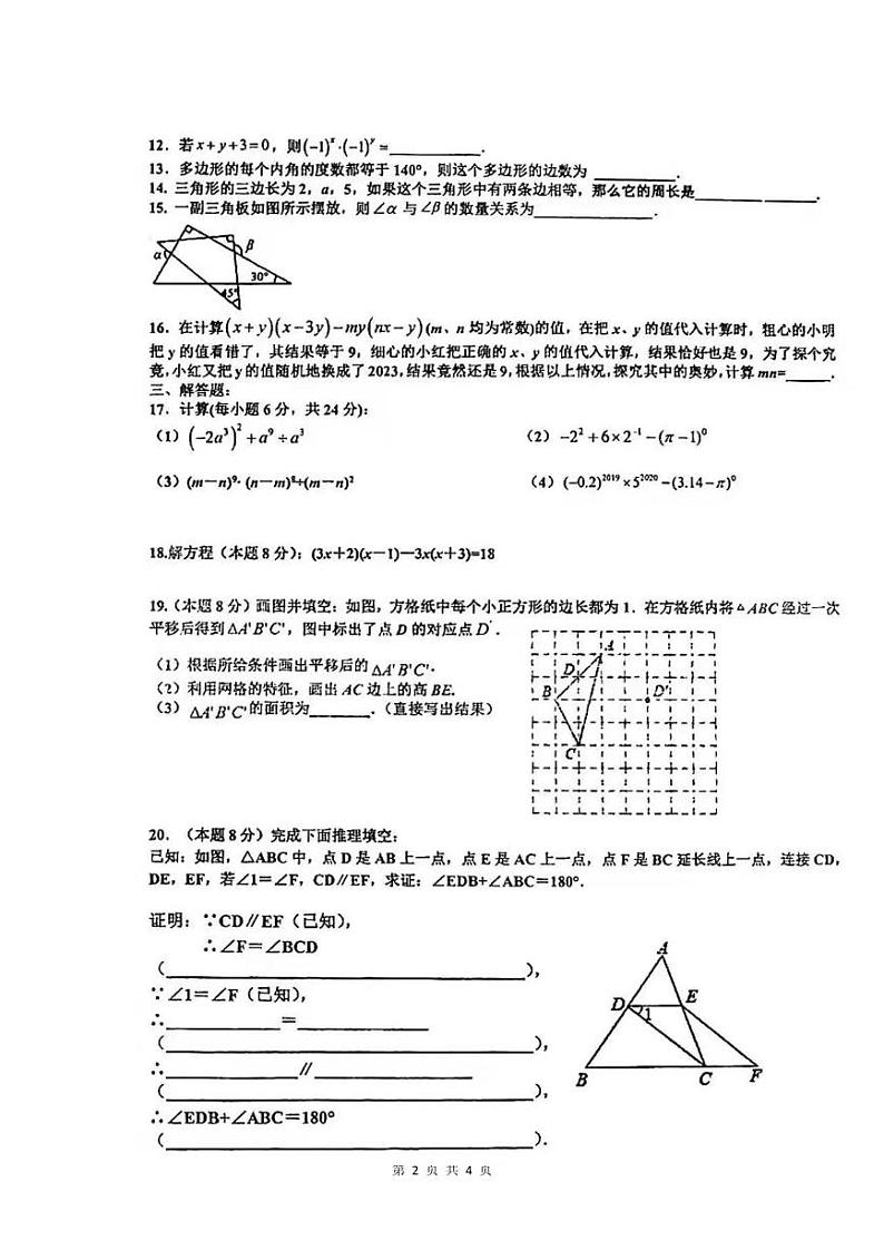 江苏省连云港市东海县2022-2023学年下学期七年级数学第一次月考试卷02