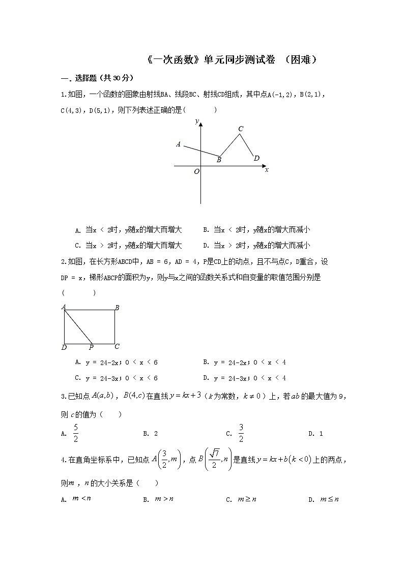 人教版八下 第19章 一次函数 同步测试卷（困难）01