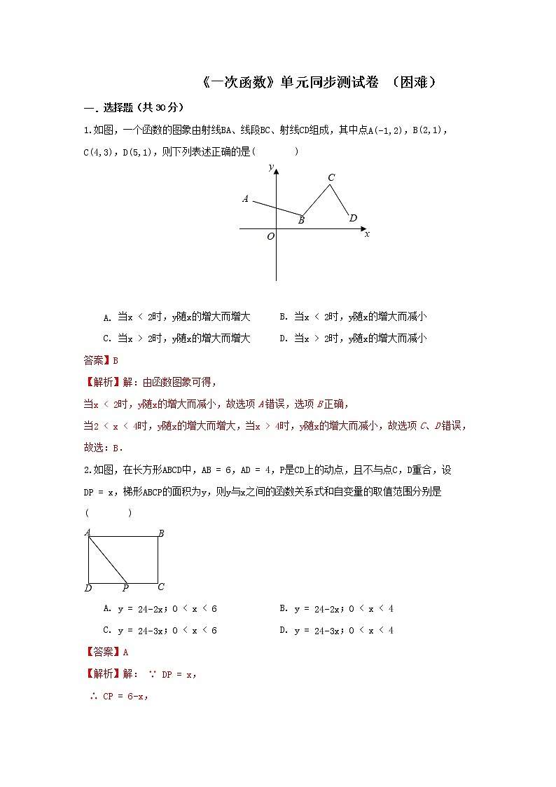人教版八下 第19章 一次函数 同步测试卷（困难）01