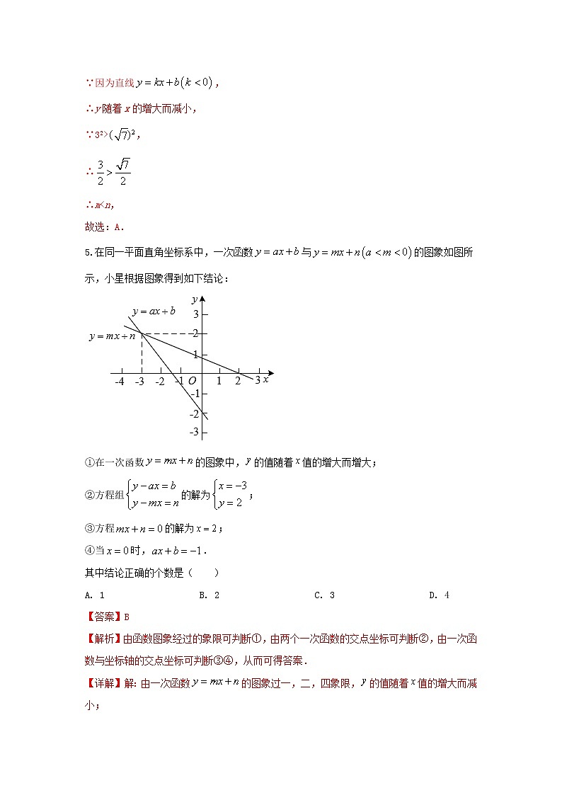 人教版八下 第19章 一次函数 同步测试卷（困难）03