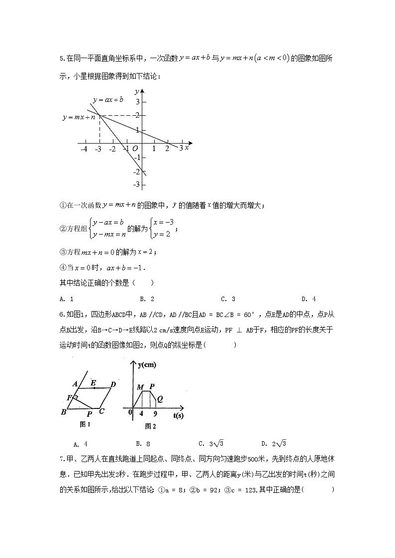 浙教版 八上第5章 一次函数 同步测试卷（困难）02