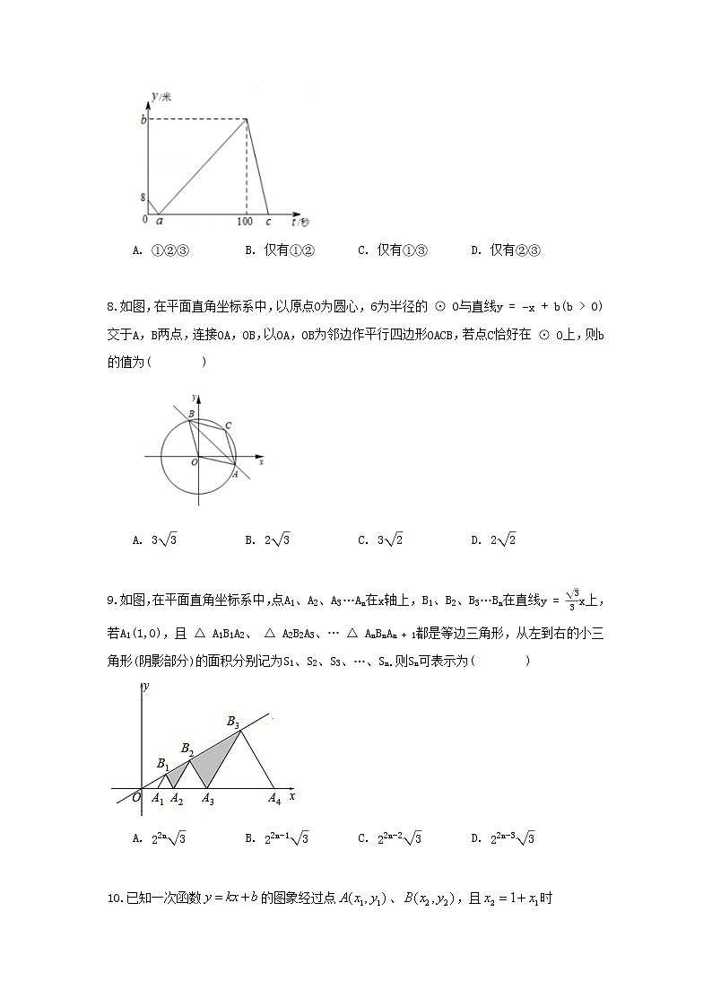 浙教版 八上第5章 一次函数 同步测试卷（困难）03