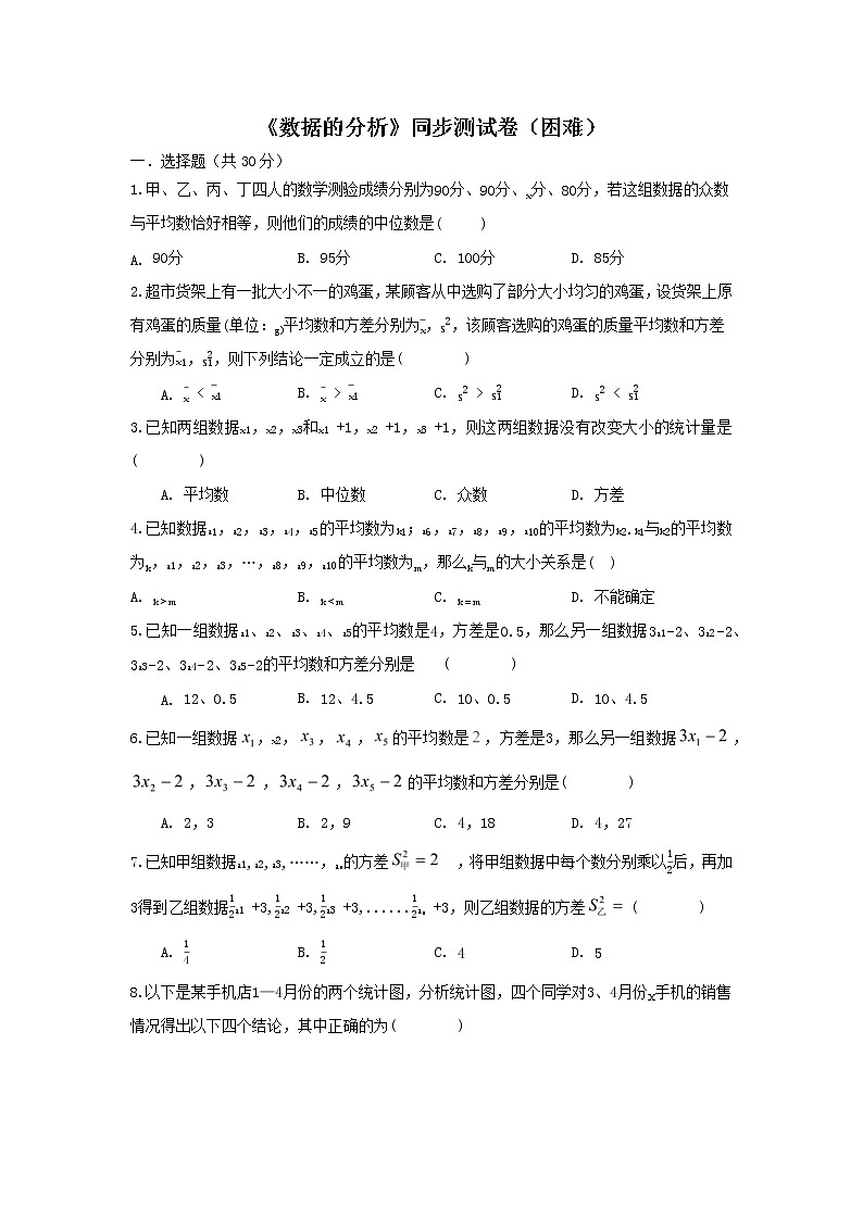 人教版 八下 第20章 同步测试卷（困难）01