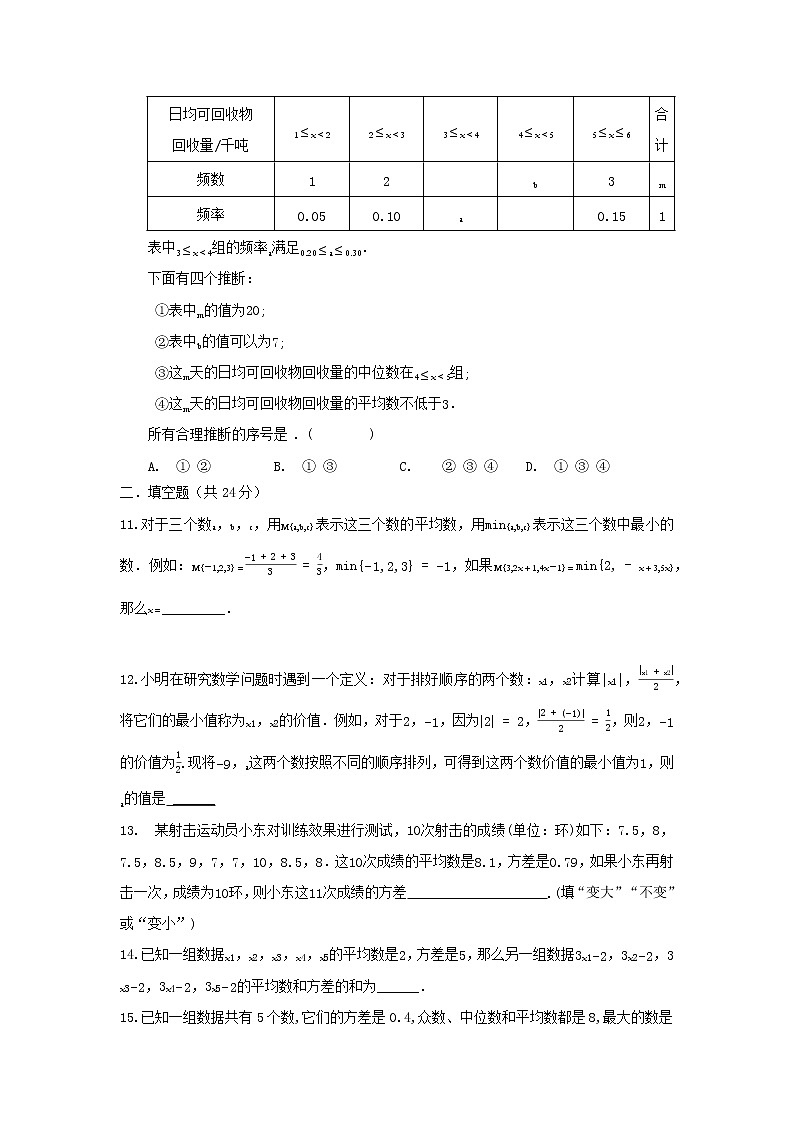 人教版 八下 第20章 同步测试卷（困难）03