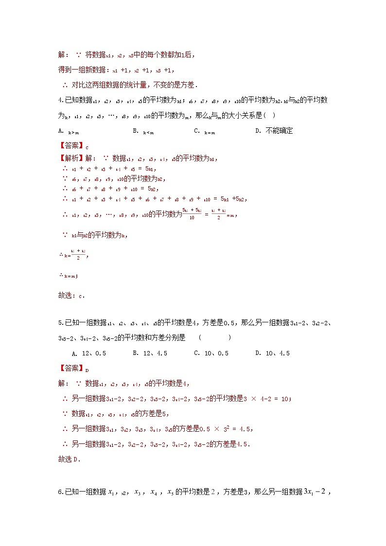 人教版 八下 第20章 同步测试卷（困难）02