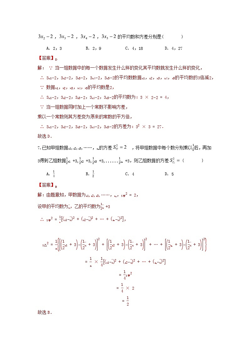 人教版 八下 第20章 同步测试卷（困难）03
