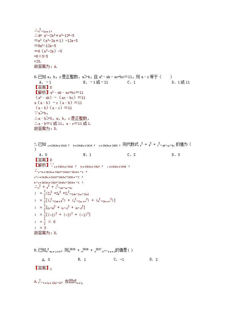 人教版八上 第14章 《因式分解》测试卷02