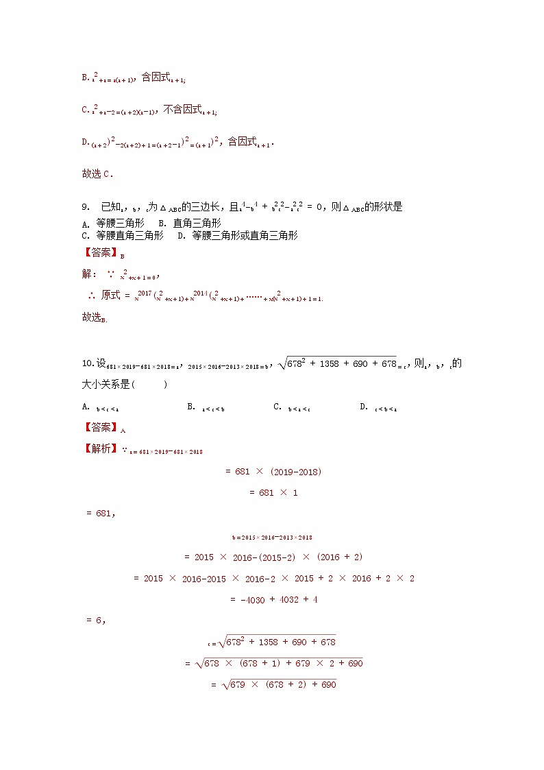 人教版八上 第14章 《因式分解》测试卷03