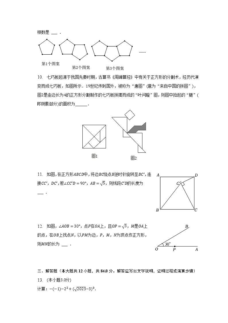 2023年江西省上饶市鄱阳县鄱南八校联考中考数学一模试卷（含解析）02