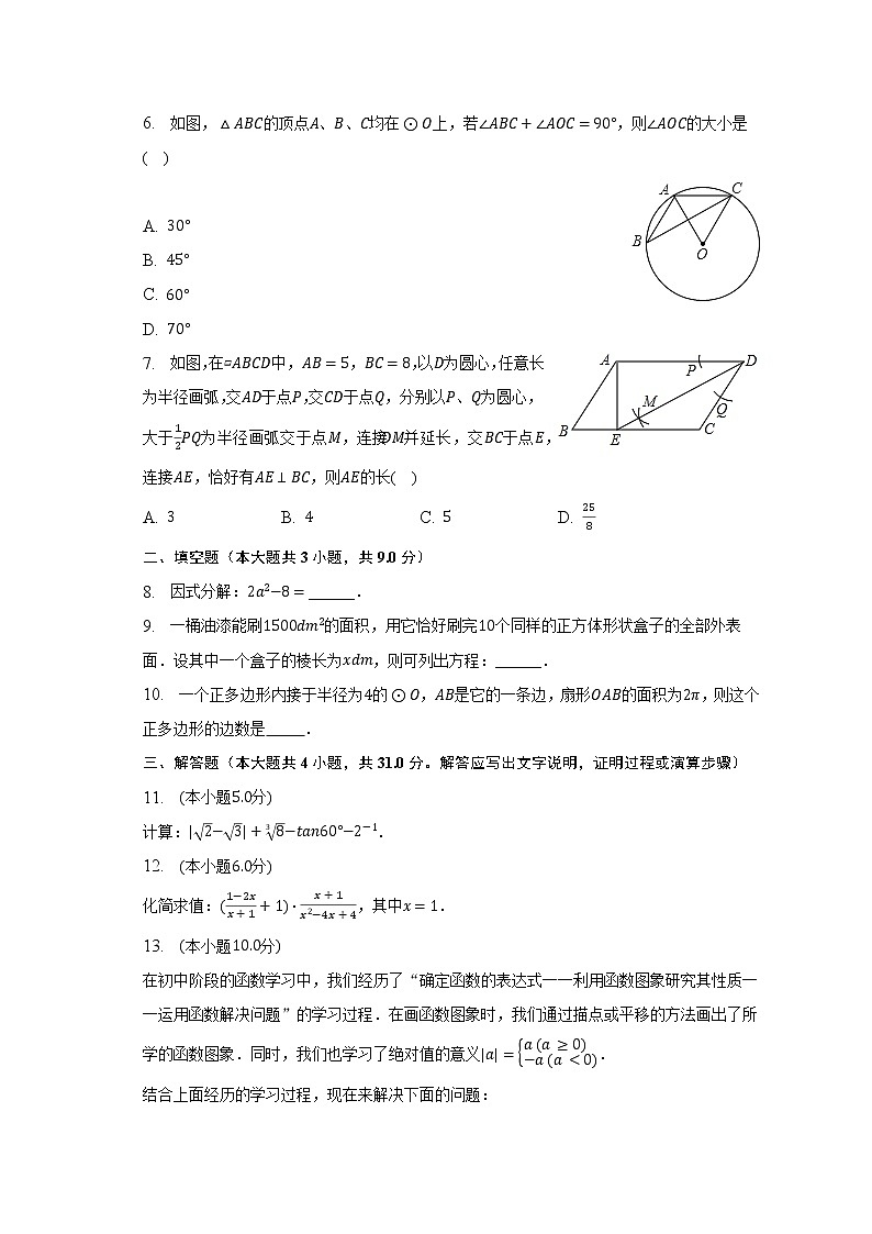 2023年广东省深圳市南山区十校联考中考数学模拟试卷（含解析）第2页