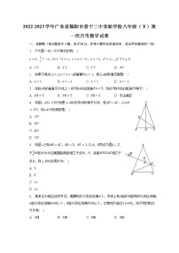 2022-2023学年广东省揭阳市普宁二中实验学校八年级（下）第一次月考数学试卷（含解析）