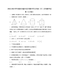 2022-2023学年重庆市渝中区巴蜀中学九年级（下）月考数学试卷（3月份）（含解析）