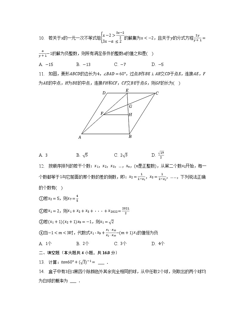 2022-2023学年重庆市渝中区巴蜀中学九年级（下）月考数学试卷（3月份）（含解析）03