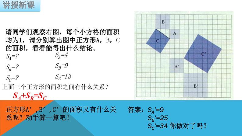 占锦珊  勾股定理  PPT第6页