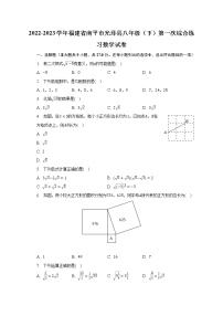 2022-2023学年福建省南平市光泽县八年级（下）第一次综合练习数学试卷（含解析）