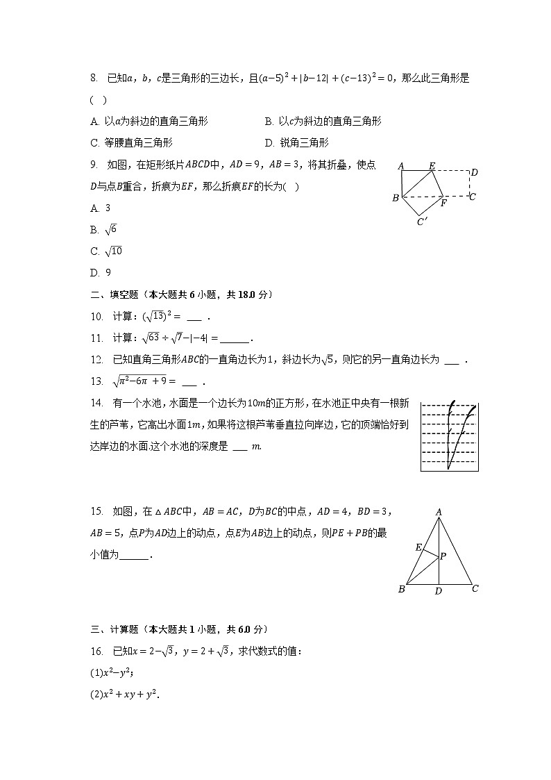 2022-2023学年福建省南平市光泽县八年级（下）第一次综合练习数学试卷（含解析）第2页