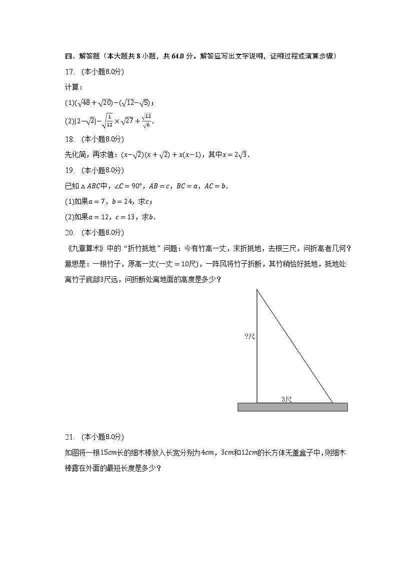 2022-2023学年福建省南平市光泽县八年级（下）第一次综合练习数学试卷（含解析）第3页