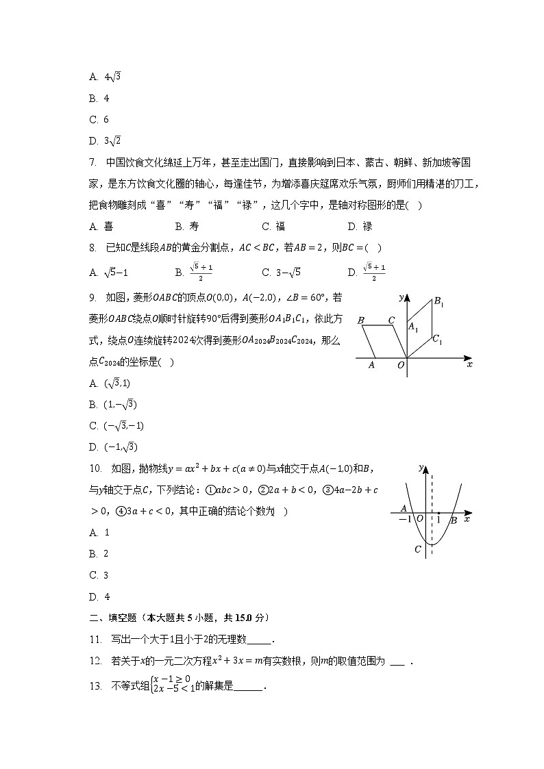 2023年河南省安阳市中考数学一模试卷（含解析）第2页