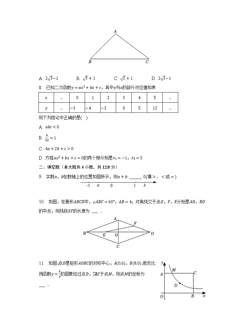 2023年陕西省宝鸡市凤翔区中考数学一检试卷（含解析）02