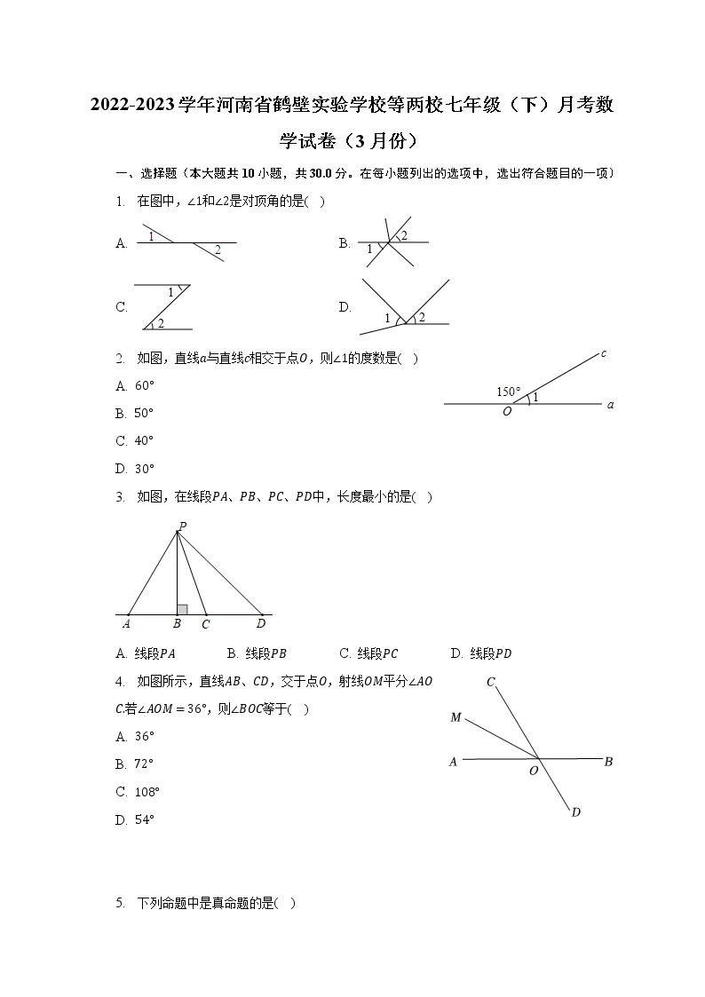 2022-2023学年河南省鹤壁实验学校等两校七年级（下）月考数学试卷（3月份）（含解析）01