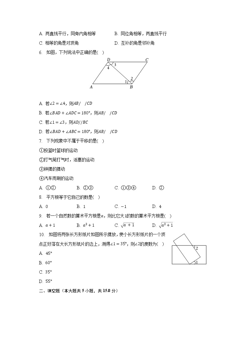 2022-2023学年河南省鹤壁实验学校等两校七年级（下）月考数学试卷（3月份）（含解析）02