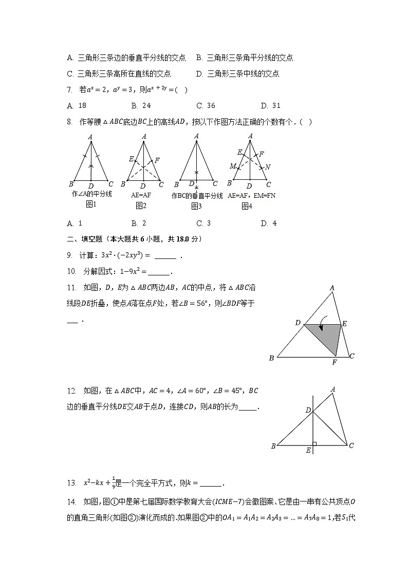 2022-2023学年吉林省长春市净月高新区八年级（上）期末数学试卷（含解析）第2页