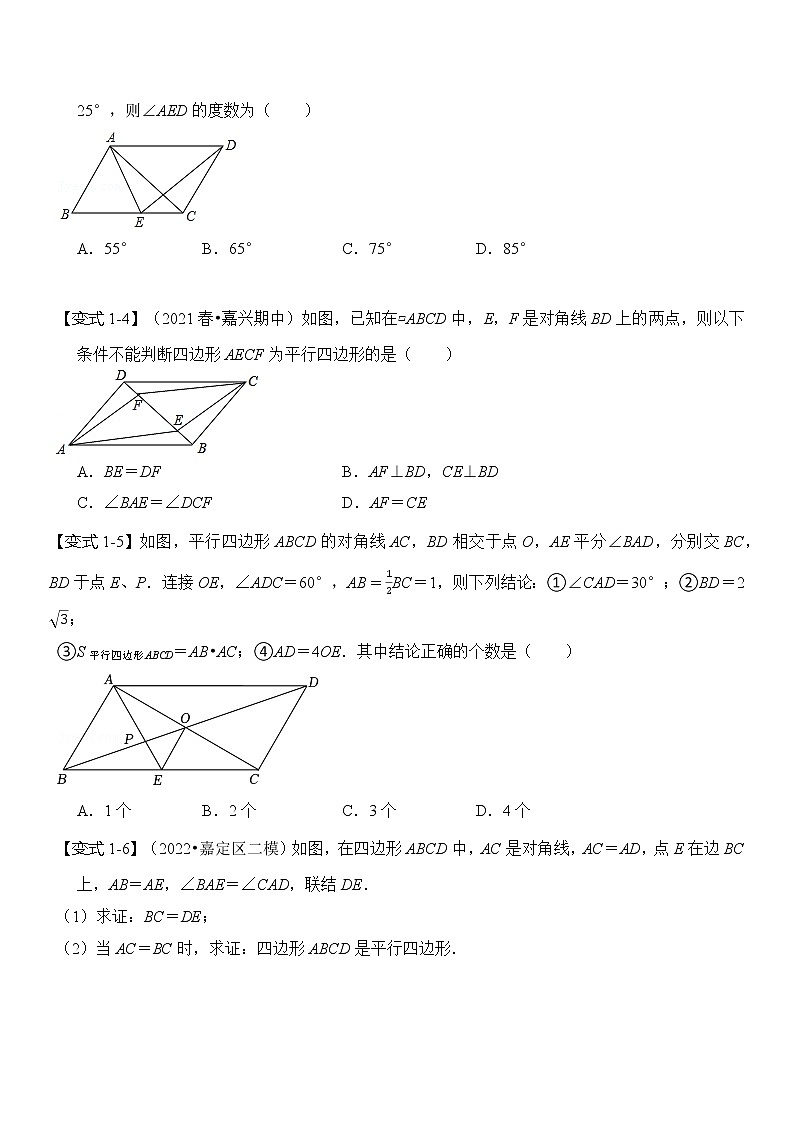 《第十八章 平行四边形》知识串讲+热考题型02