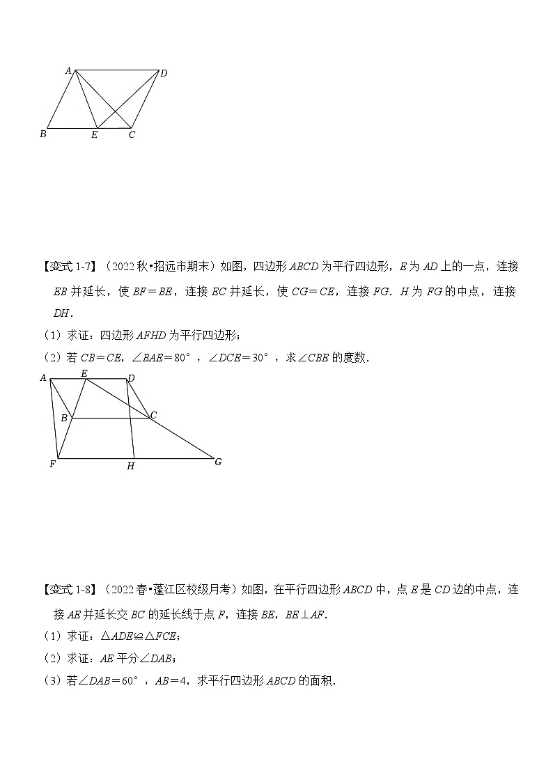 《第十八章 平行四边形》知识串讲+热考题型03