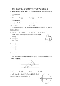 2023年浙江省金华市部分学校中考数学适应性试卷（含解析）