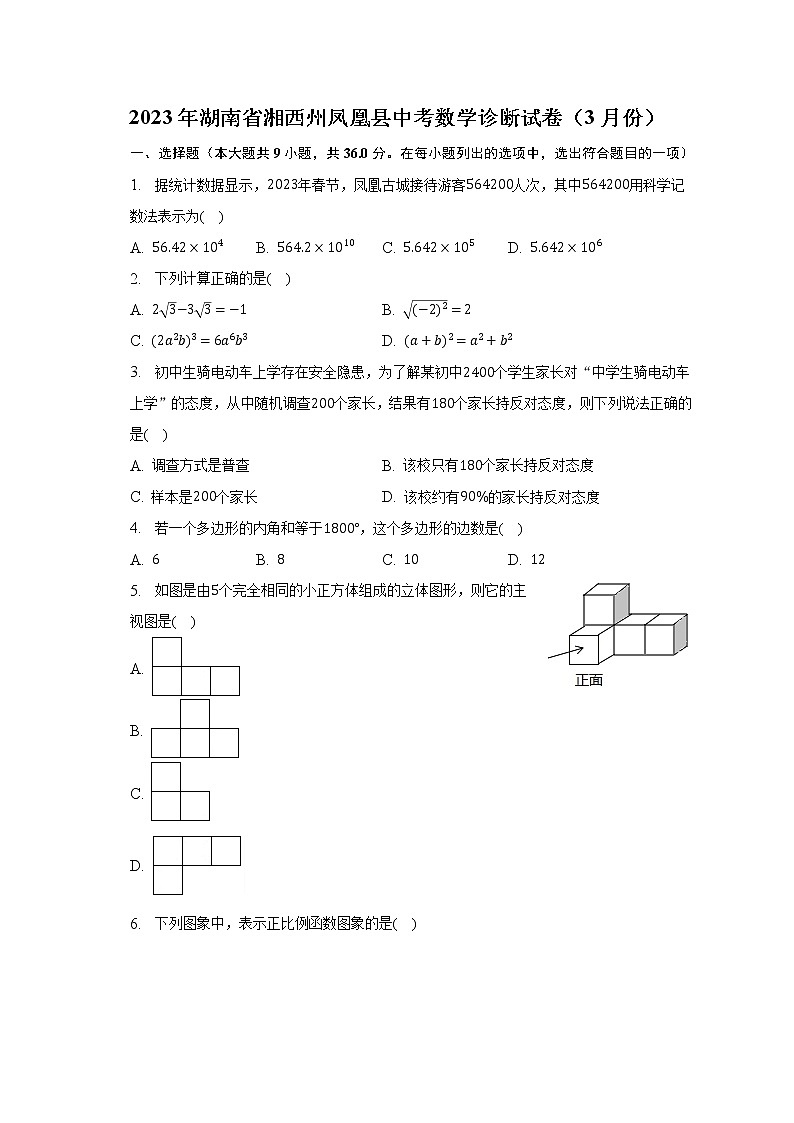 2023年湖南省湘西州凤凰县中考数学诊断试卷（3月份）（含解析）01