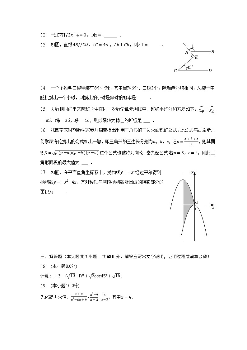 2023年湖南省湘西州凤凰县中考数学诊断试卷（3月份）（含解析）03
