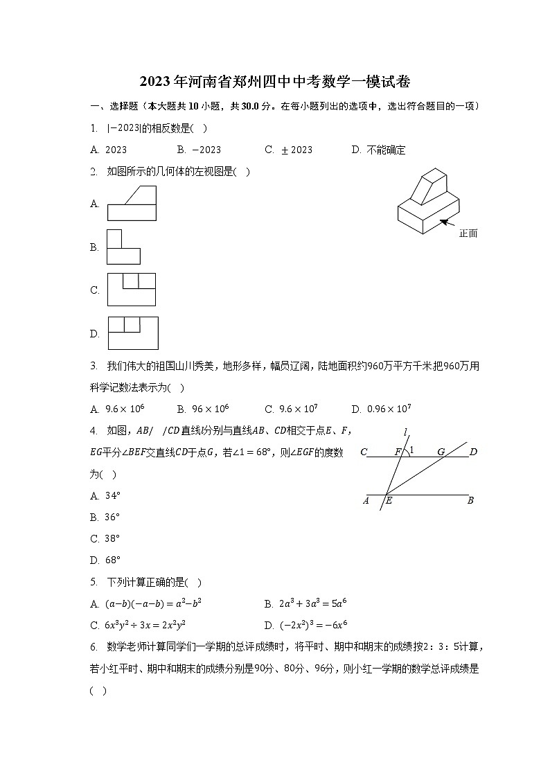 2023年河南省郑州四中中考数学一模试卷(含解析 )01