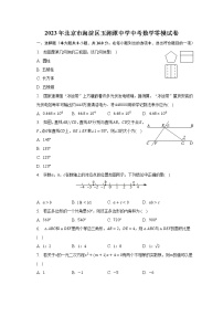 2023年北京市海淀区玉渊潭中学中考数学零模试卷(含解析 )