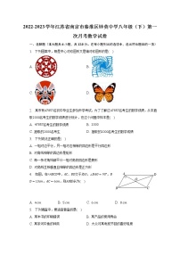 2022-2023学年江苏省南京市秦淮区钟英中学八年级（下）第一次月考数学试卷(含解析 )