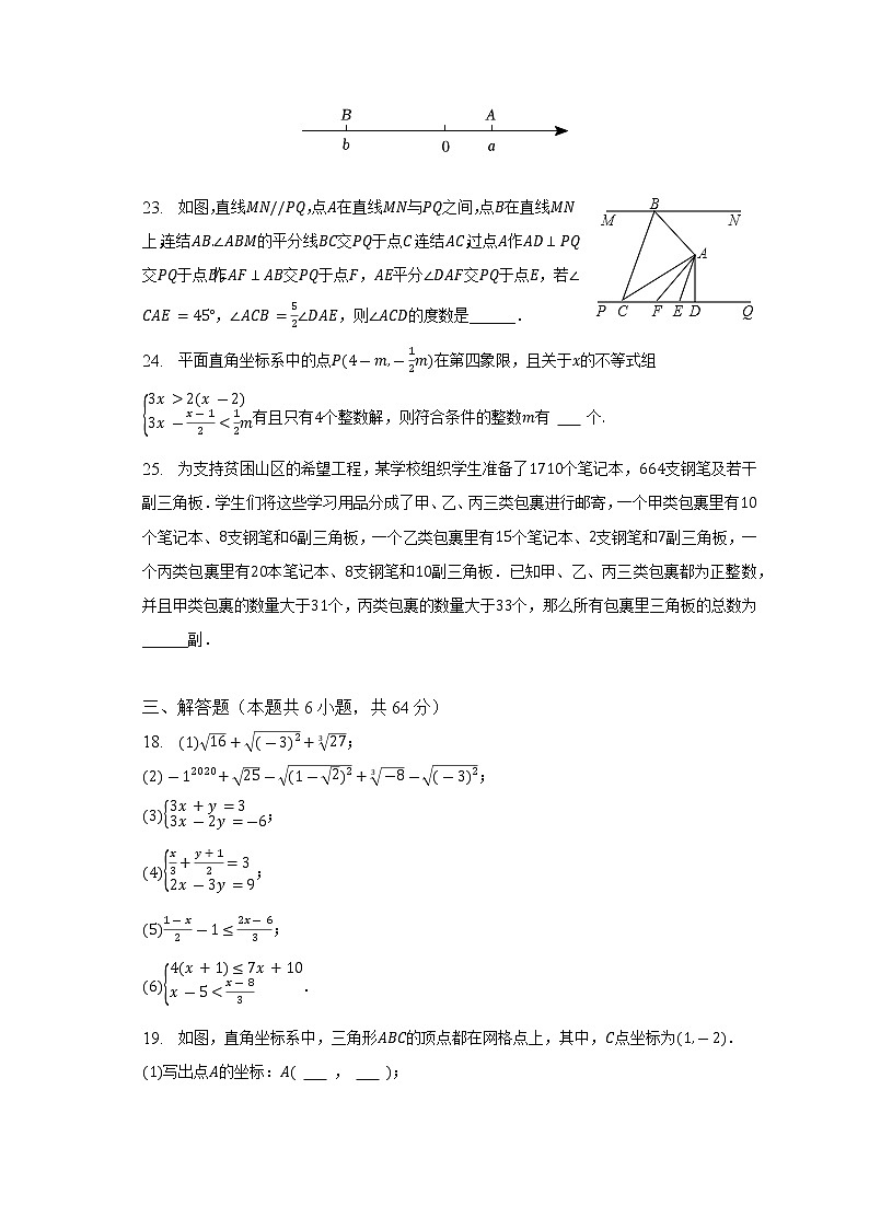2022-2023学年重庆市渝中区巴蜀中学七年级（下）月考数学试卷（3月份）(含解析 )03
