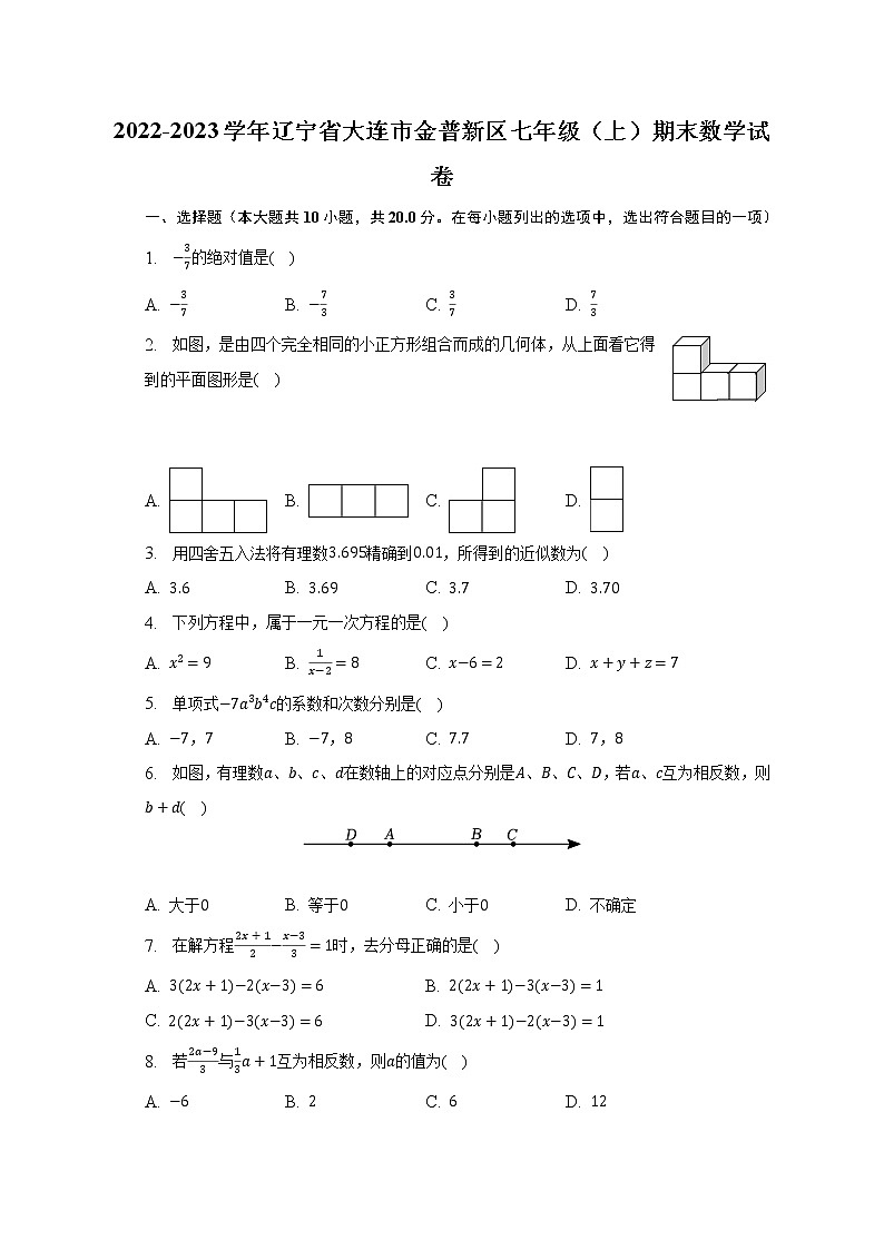 2022-2023学年辽宁省大连市金普新区七年级（上）期末数学试卷(含解析 )01