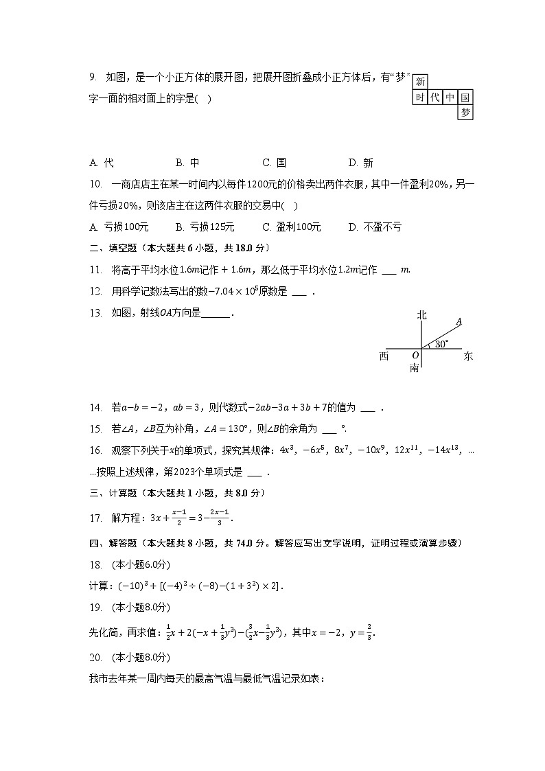 2022-2023学年辽宁省大连市金普新区七年级（上）期末数学试卷(含解析 )02