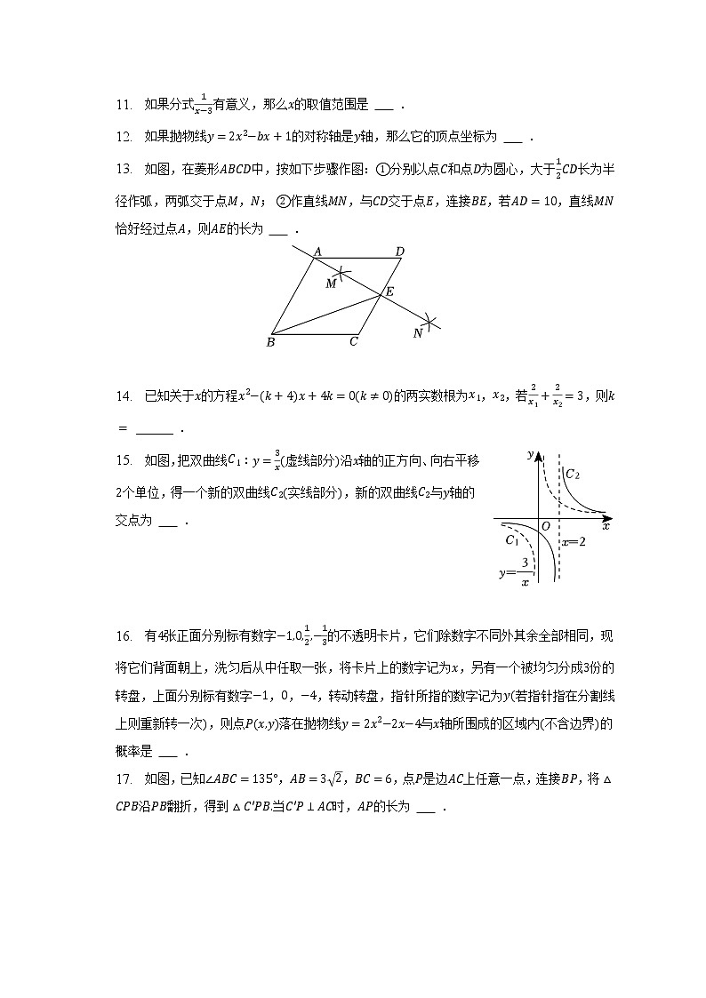 2022-2023学年四川省成都七中初中学校九年级（下）第一次月考数学试卷(含解析 )03
