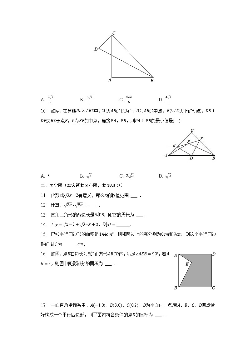2022-2023学年江苏省南通市海安市西片联盟八年级（下）月考数学试卷（3月份）(含解析 )02