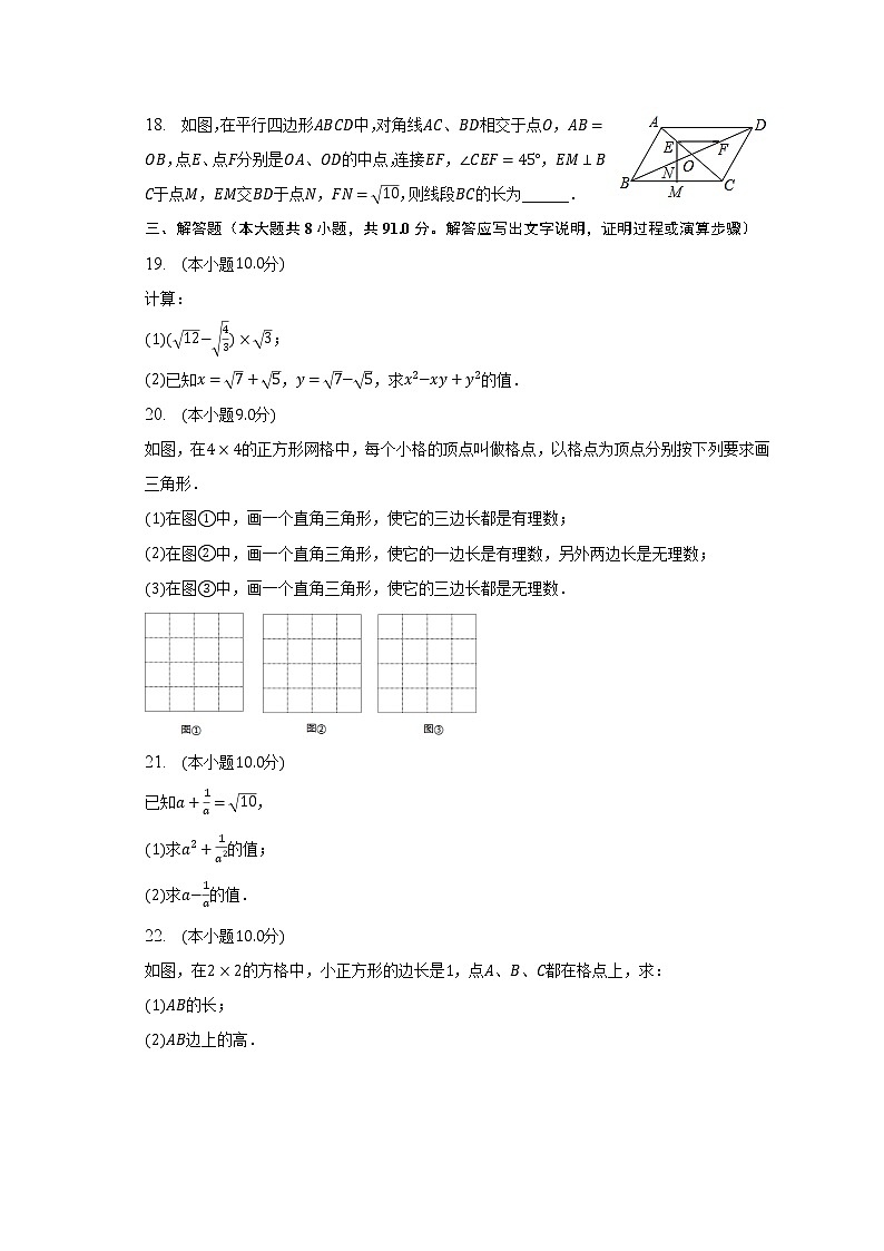 2022-2023学年江苏省南通市海安市西片联盟八年级（下）月考数学试卷（3月份）(含解析 )03