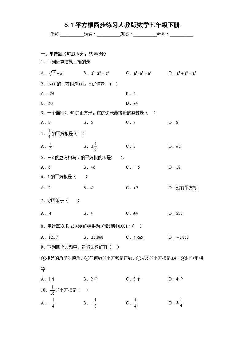 6.1平方根同步练习人教版数学七年级下册01