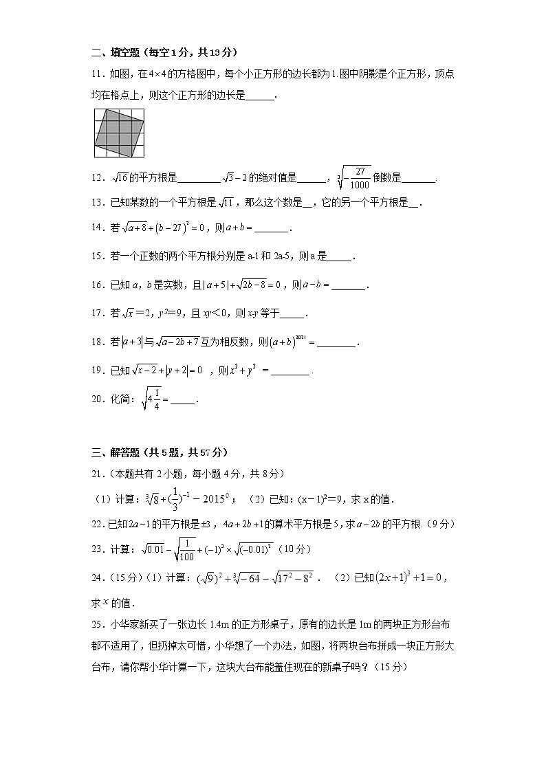 6.1平方根同步练习人教版数学七年级下册02