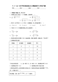 初中数学人教版七年级下册9.2 一元一次不等式课后练习题